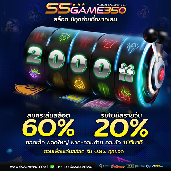 โบนัส 60% สำหรับเข้าเล่นสล็อต FUNKY GAMES