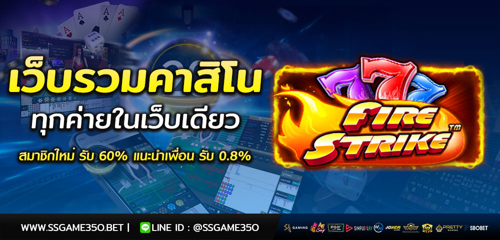 รีวิวเกมสล็อต Fire Strike