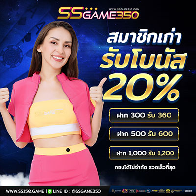 สมัครคาสิโนเว็บตรง รับโบนัส 20%