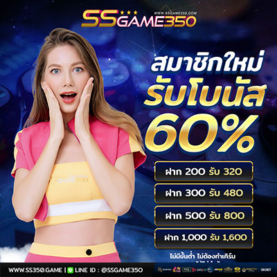 สมัครสมาชิกคาสิโน รับโบนัส 60%