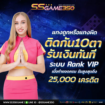โบนัสสุดคุ้ม สำหรับแทงผิดติดต่อกัน