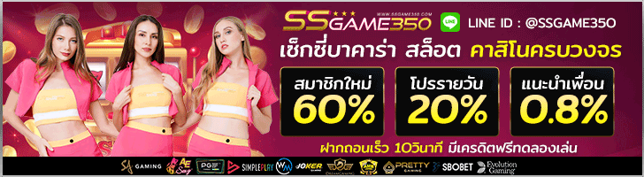 สมัครสมาชิก SSGAME350 ตอนนี้